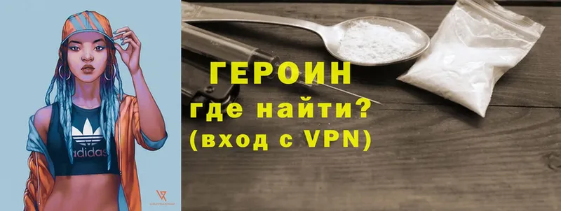 ГЕРОИН Heroin  Яровое 